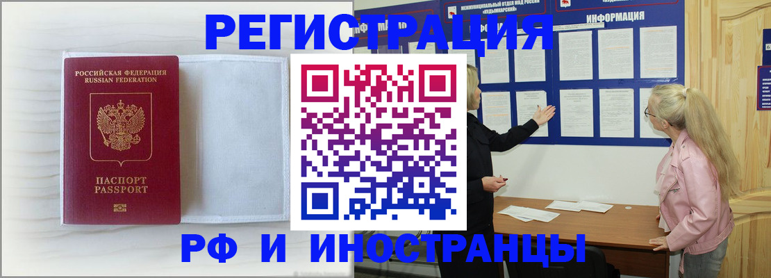 прописка иностранных граждан в Воткинске