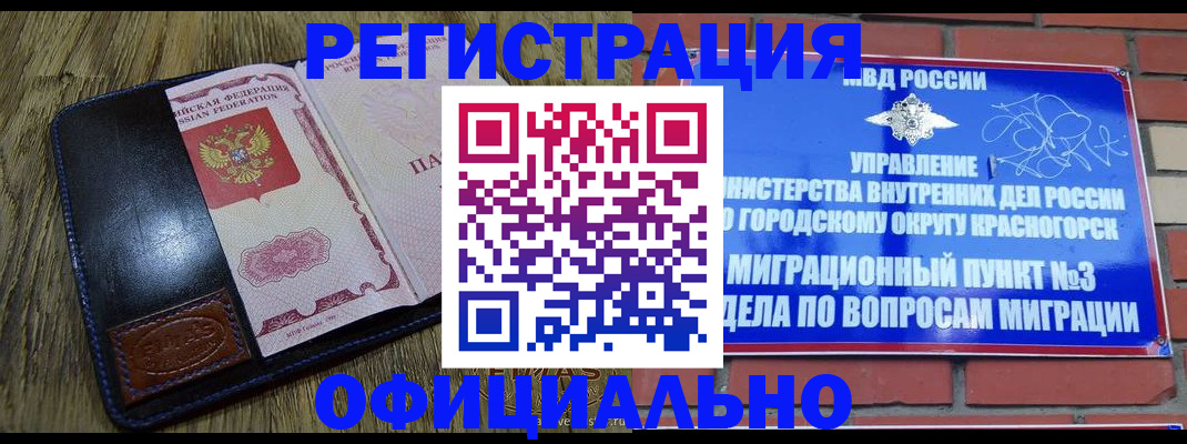 временная регистрация для школы в Воткинске