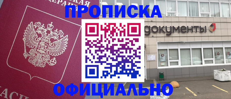 прописка регистрация в Воткинске